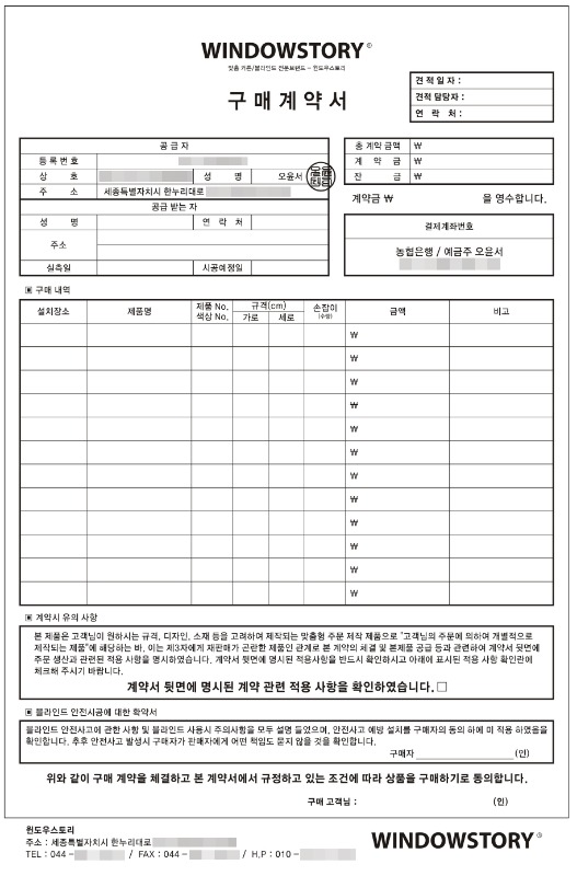 NCR지 샷시 창문 시공 판매계약서 구매계약서 소량 표준 견적서 양식지 제작 인쇄 31148