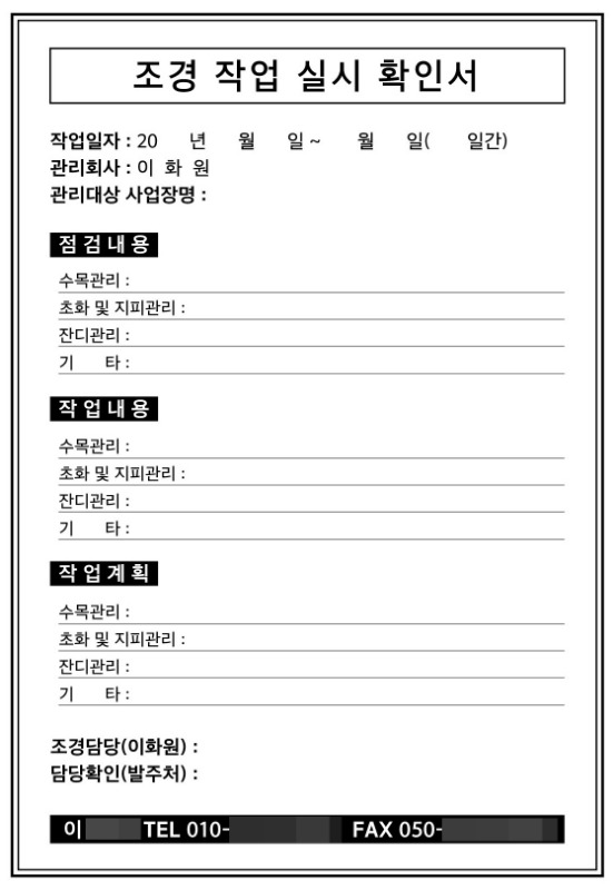 NCR지 조경 실시 작업확인서 임대차 계약서 작업일보 양식지 제작 인쇄 47899