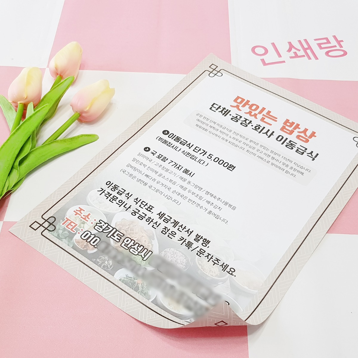밥차 음식점 배달 전단지 제작 식당 분식 백반집 홍보 소량 인쇄 41784-2