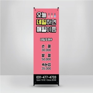 속눈썹 연장 네일샵 네일 아트 뷰티샵 헤어샵 미용실 피부관리 관리실 배너 제작 13