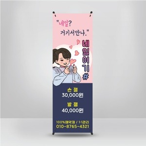 속눈썹 연장 네일 샵 아트 뷰티샵 헤어샵 미용실 피부관리 관리실 배너 제작 15