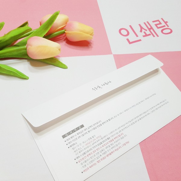 편지봉투 소봉투 제작 보증서 계약서 약관 봉투 소량 인쇄 50