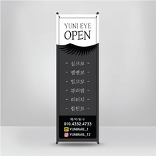 속눈썹 연장 네일 샵 아트 뷰티샵 헤어샵 미용실 피부관리 관리실 배너 제작 23