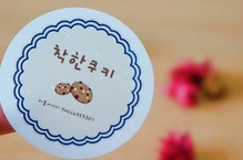 귀여운 제품 포장 빵집 쿠키 과자 마카롱 로고 라벨 스티커 소량 인쇄 제작 맞춤 주문 코팅 22