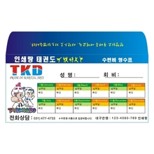 태권도 학원 원비 수강료 회비 수업료 봉투 제작 2