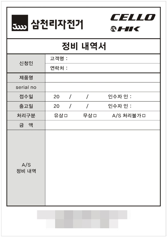 NCR지 자전거 정비 내역서 수리 신청서 계약서 소량 표준 견적서 양식지 제작 인쇄 46020