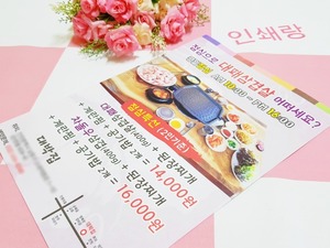 음식점 식당 고깃집 고기집 한정식 삼겹살 홍보 전단지 소량 인쇄 제작 디자인 샘플 24