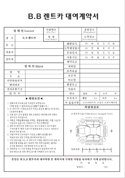 NCR지 렌트카 렌터카 차량 임대차 계약서 자동차 대여 점검리스트 표준 주문서 소량 인쇄 제작 맞춤주문 60549