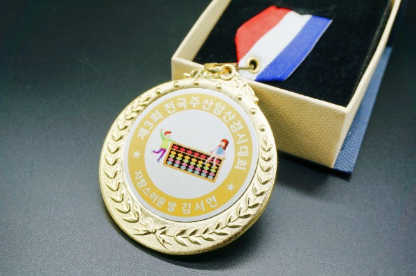 기프트박스 1개부터 가능 - 메달 제작 주판 암산 바둑 경시 대회 행사 소량 단체용 우승 1등 양면가능 41