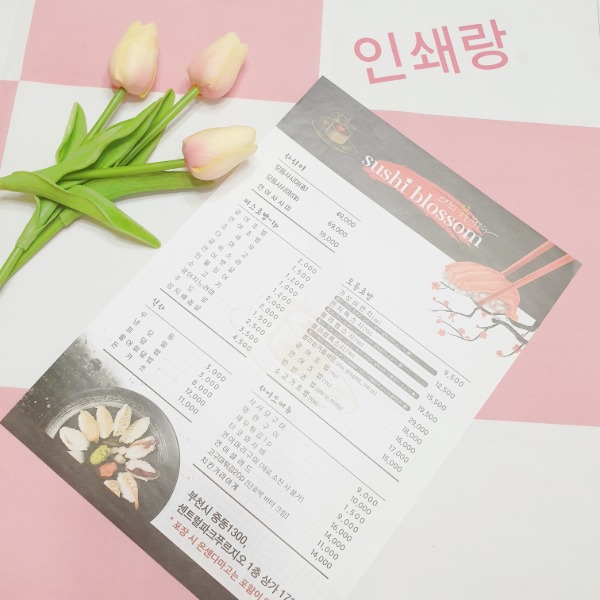 스시 초밥 음식점 전단지 제작 식당 일식당 홍보지 소량 인쇄 156321