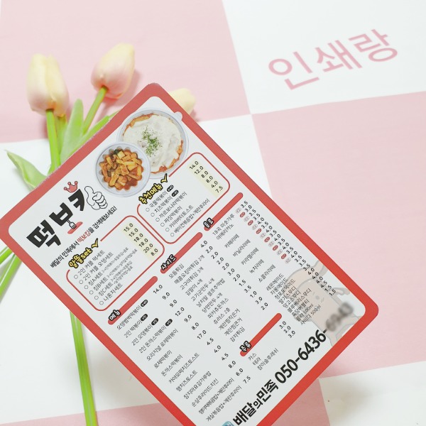 배달 떡볶이 종이자석전단지 제작 분식 컵밥 김밥 종이자석 배민 요기요 전단지 소량 인쇄 (사각형)100356