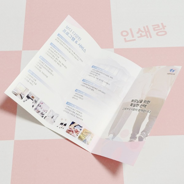 3단 요양원 소개 홍보 리플렛 제작 요양병원 팜플렛 실버타운 안내지 소량 인쇄 104449