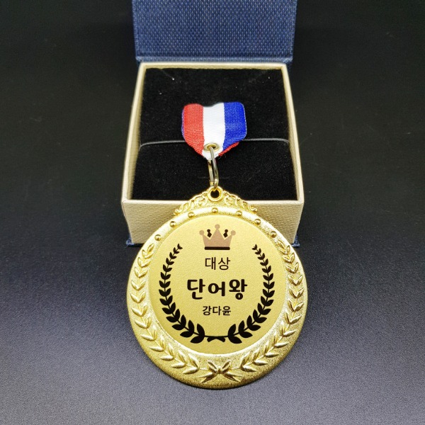 단어왕 대회 대상 메달 제작 1개부터 가능 - 웅변 행사 말하기 스피치 기념 소량 인쇄 양면가능 87