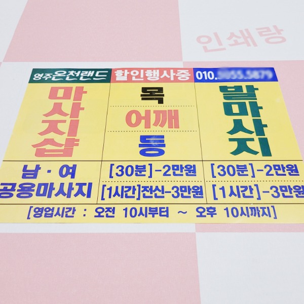 마사지 전단지 제작 온천 마사지샵 이벤트 소개지 목욕탕 오픈 행사 안내지 소량 인쇄 236