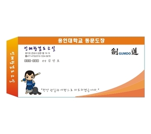 체육관 학원 원비 수강료 회비 수업료 봉투 제작 2