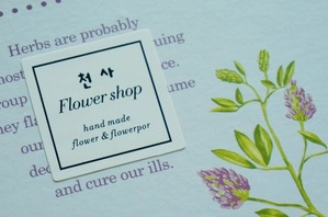 예쁜 사각형 수제 꽃집 꽃다발 플라워샵 포장 제품 상품 라벨 스티커 소량 인쇄 제작 유포지 32