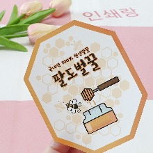 꿀병 스티커 제작 벌 꿀 포장 제품 상품 라벨 소량 인쇄 유포지 48103