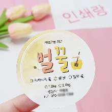 벌 꿀 꿀병 포장 스티커 제작 제품 상품 라벨 소량 인쇄 유포지 250