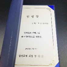 동호회 홍보위원 임명장 제작 클럽 직책 홍보위원장 임명 상장 소량 인쇄 151