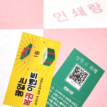 꽝없는 스크래치 복권 제작 미용실 이벤트 즉석복권 헤어샵 신년 행사 소량 인쇄 65